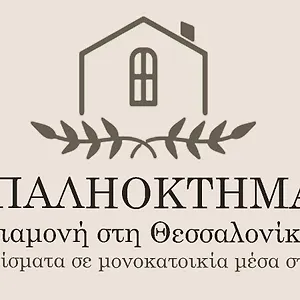  Apartment παληοκτημα - Palioktima 2 Greece